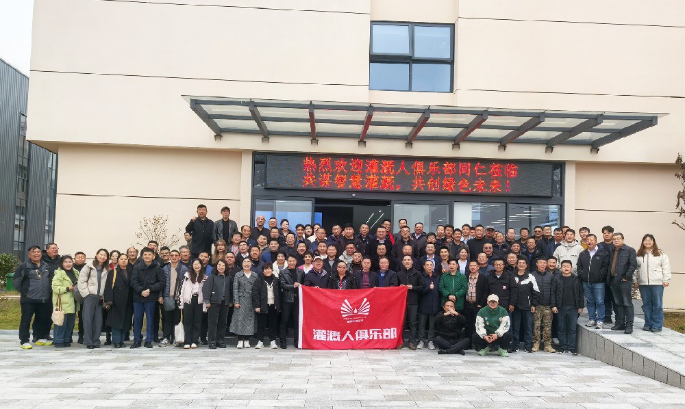 灌溉人俱樂部同仁參觀多靈平江新工廠，共話行業(yè)發(fā)展新篇章